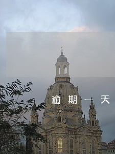 逾期一天向银行申请清除记录 逾期一天向银行申请清除记录