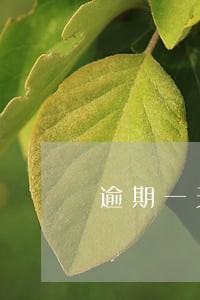 逾期一天还款对信用有影响吗 逾期一天还款对信用有影响吗