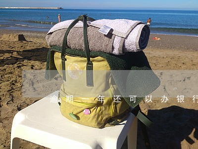 逾期一年还可以办银行卡吗 逾期一年还可以办银行卡吗