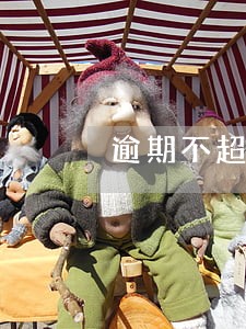 逾期不超过90天都没事是吗 逾期不超过90天都没事是吗