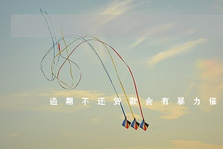 逾期不还贷款会有暴力催收吗 逾期不还贷款会有暴力催收吗