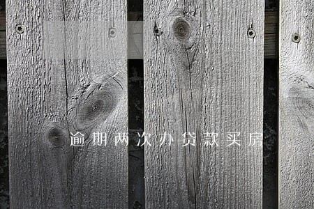 逾期两次办贷款买房