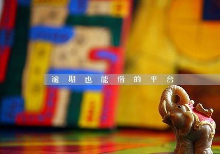 逾期也能借的平台