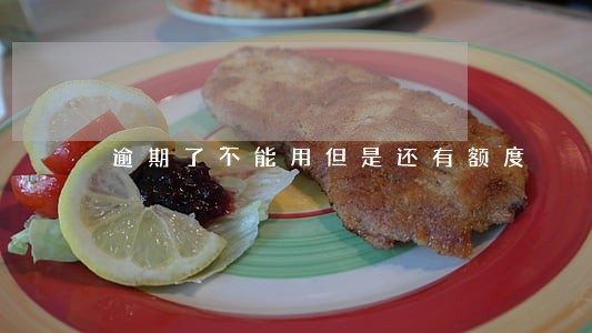 逾期了不能用但是还有额度 逾期了不能用但是还有额度