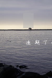 逾期了两天还了以后还能取用吗 逾期了两天还了以后还能取用吗