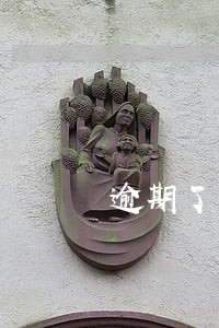 逾期了产生的罚息