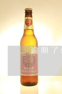 逾期了低保证明有用吗 逾期了低保证明有用吗