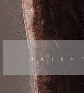 逾期了信用不够去哪借钱 逾期了信用不够去哪借钱