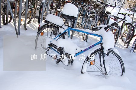 逾期了办理房贷 逾期了办理房贷