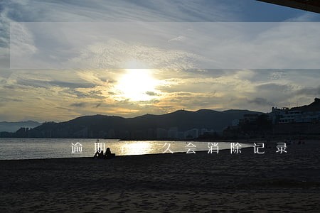 逾期了多久会消除记录 逾期了多久会消除记录