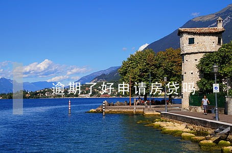 逾期了好申请房贷吗 逾期了好申请房贷吗