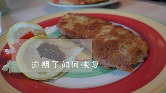 逾期了如何恢复 逾期了如何恢复