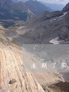 逾期了家人接到电话恐吓 逾期了家人接到电话恐吓