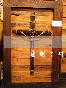 逾期了对办护照签证有什么影响 逾期了对办护照签证有什么影响
