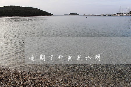 逾期了开贫困证明