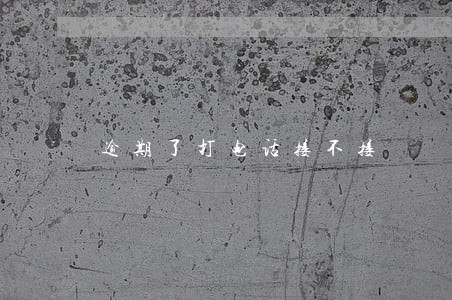 逾期了打电话接不接 逾期了打电话接不接