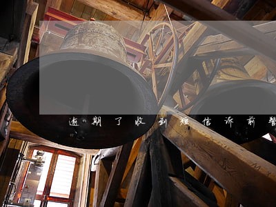 逾期了收到短信诉前警告 逾期了收到短信诉前警告