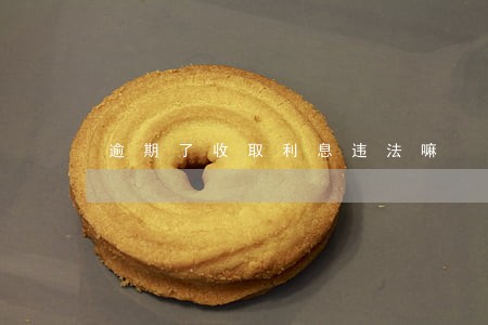 逾期了收取利息违法嘛 逾期了收取利息违法嘛