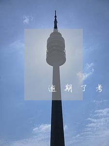 逾期了考虑罚息吗 逾期了考虑罚息吗