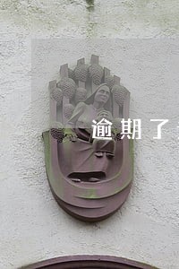 逾期了说立案了是真的吗