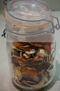 逾期了还能用备用金 逾期了还能用备用金