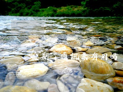 逾期了通讯录有用吗 逾期了通讯录有用吗