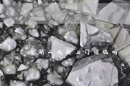 逾期二天会上门催收吗 逾期二天会上门催收吗
