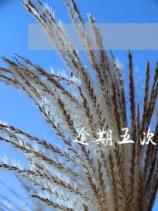 逾期五次上征信怎么消除 逾期五次上征信怎么消除