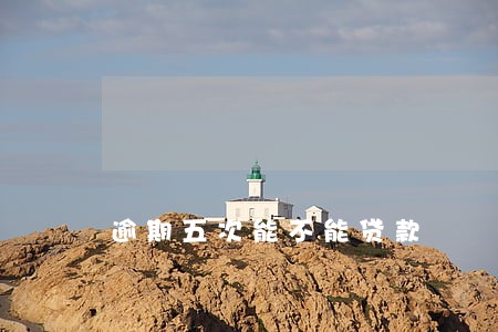 逾期五次能不能贷款 逾期五次能不能贷款