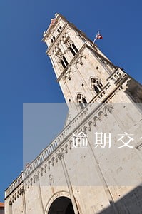 逾期交付赔偿的诉讼时效 逾期交付赔偿的诉讼时效