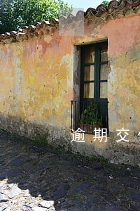 逾期交付退房流程 逾期交付退房流程