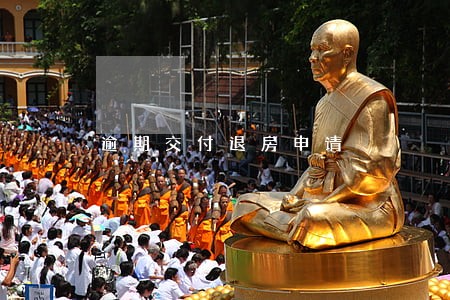 逾期交付退房申请 逾期交付退房申请