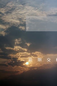 逾期交税滞纳金对信用记录影响 逾期交税滞纳金对信用记录影响