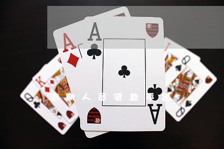 逾期人员贷款平台 逾期人员贷款平台