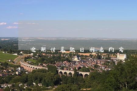 逾期付尾款日利息约定 逾期付尾款日利息约定