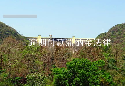 逾期付款滞纳金法律 逾期付款滞纳金法律
