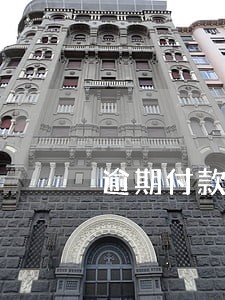 逾期付款罚息依据 逾期付款罚息依据