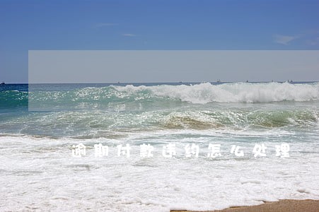逾期付款违约怎么处理 逾期付款违约怎么处理