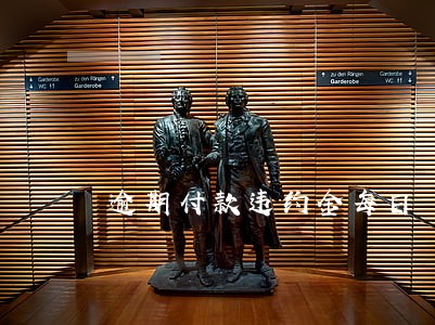 逾期付款违约金每日 逾期付款违约金每日