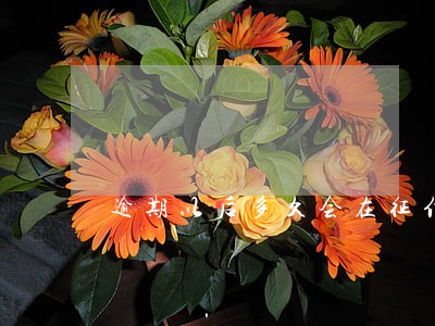 逾期以后多久会在征信上显示