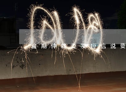 逾期仲裁委发短信说要亲属代还