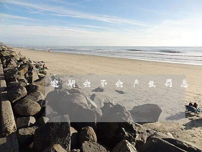 逾期会不会产生罚息 逾期会不会产生罚息