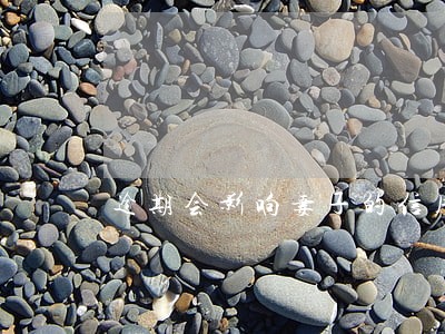 逾期会影响妻子的信用卡吗 逾期会影响妻子的信用卡吗