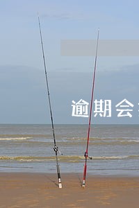 逾期会打电话给亲友吗 逾期会打电话给亲友吗
