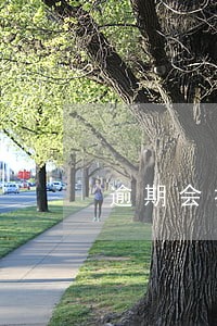 逾期会扣别的银行钱吗 逾期会扣别的银行钱吗