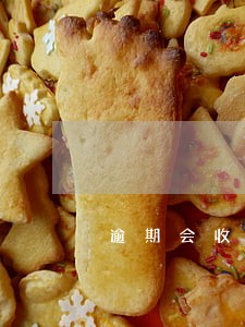 逾期会收到法告函吗 逾期会收到法告函吗