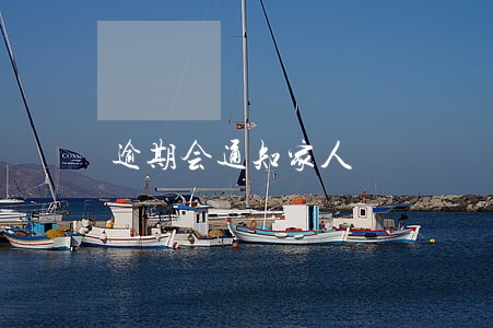 逾期会通知家人 逾期会通知家人