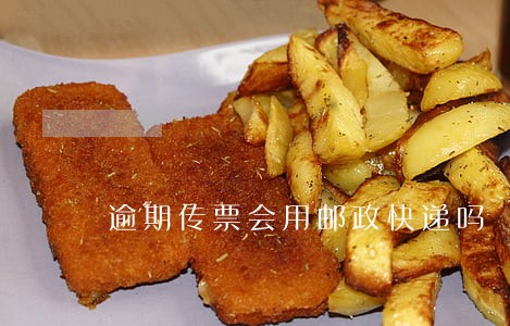 逾期传票会用邮政快递吗 逾期传票会用邮政快递吗