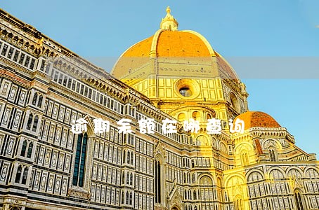 逾期余额在哪查询 逾期余额在哪查询