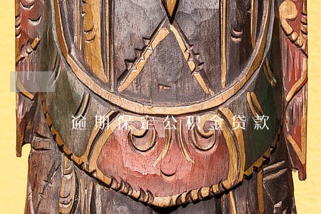 逾期保定公积金贷款 逾期保定公积金贷款